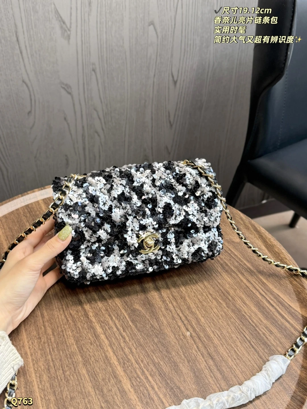 Chanel 25S Sequin Chain Bag