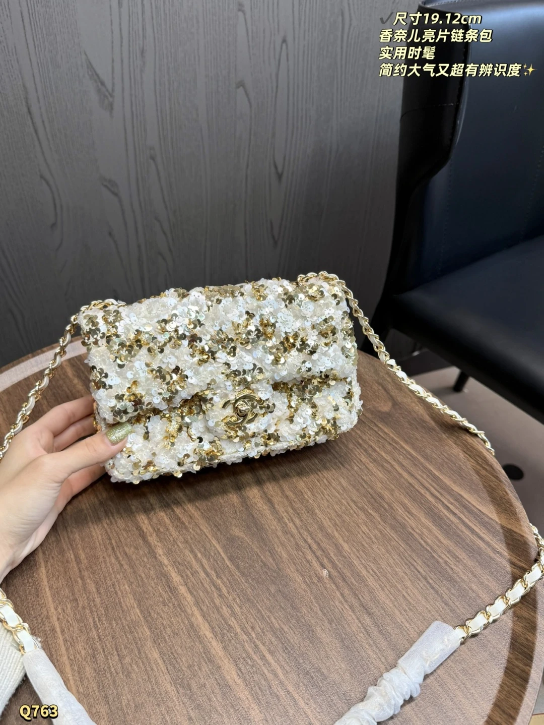 Chanel 25S Sequin Chain Bag