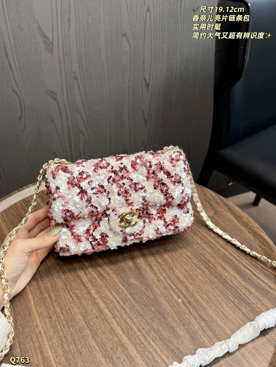 Chanel 25S Sequin Chain Bag
