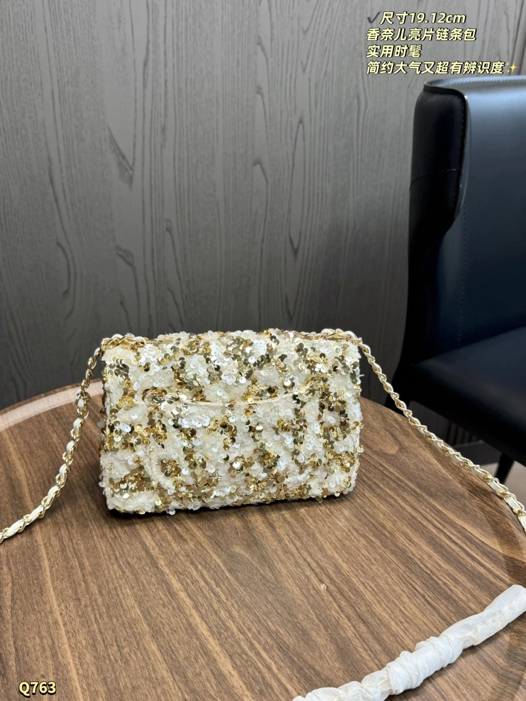 Chanel 25S Sequin Chain Bag