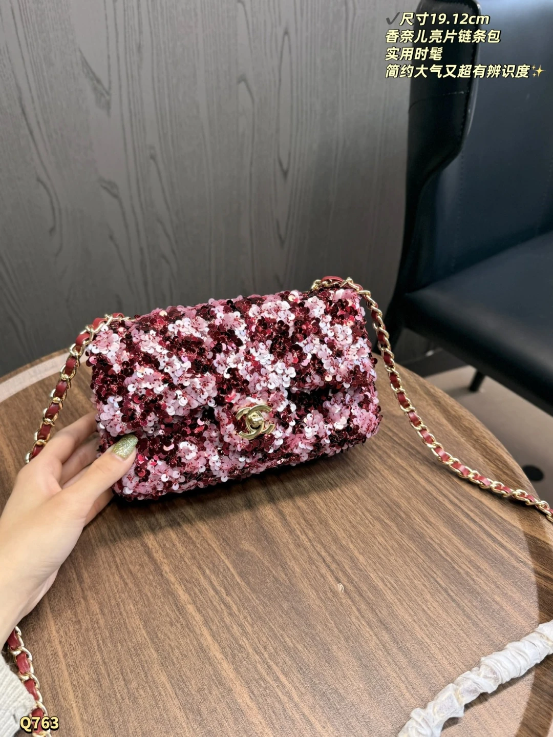 Chanel 25S Sequin Chain Bag