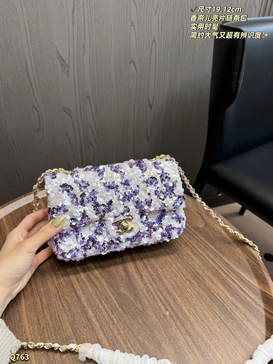 Chanel 25S Sequin Chain Bag