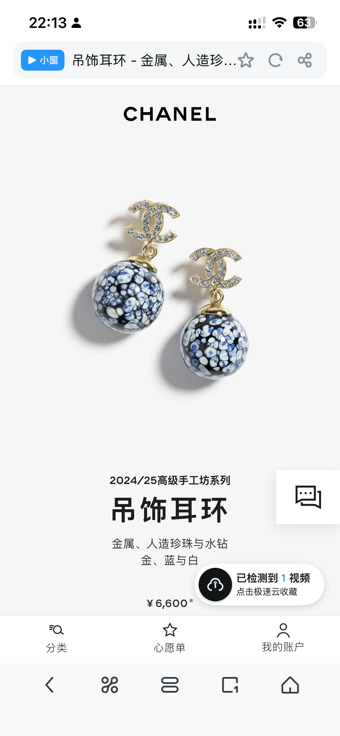 Chanel Earring