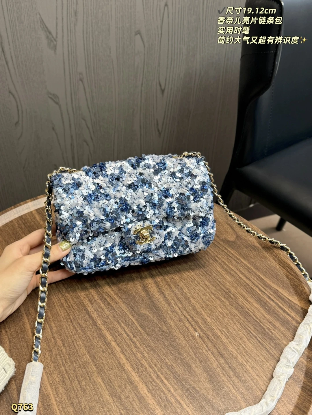Chanel 25S Sequin Chain Bag