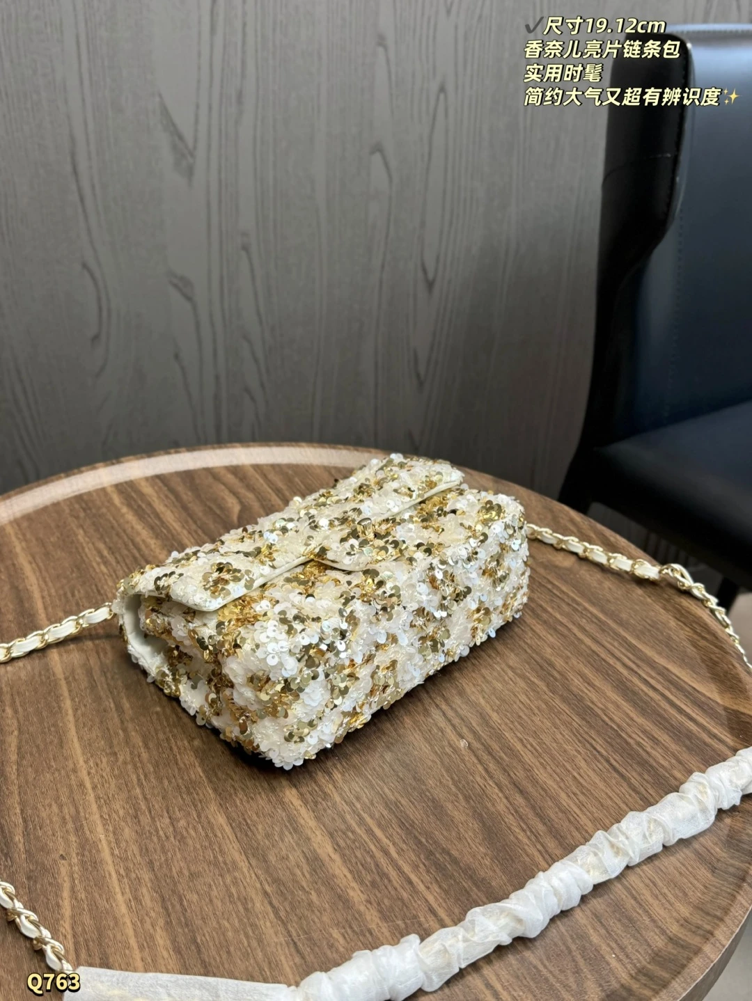 Chanel 25S Sequin Chain Bag