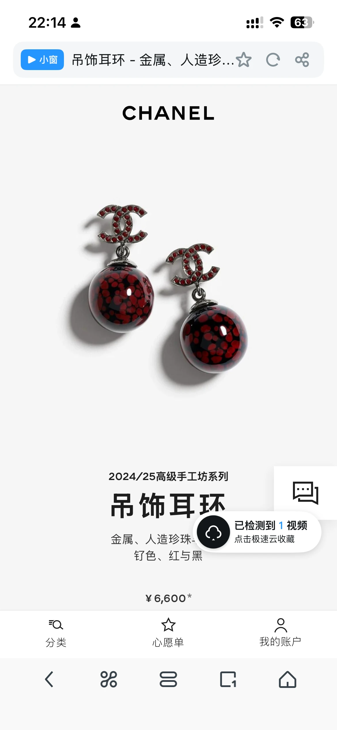 Chanel Earring