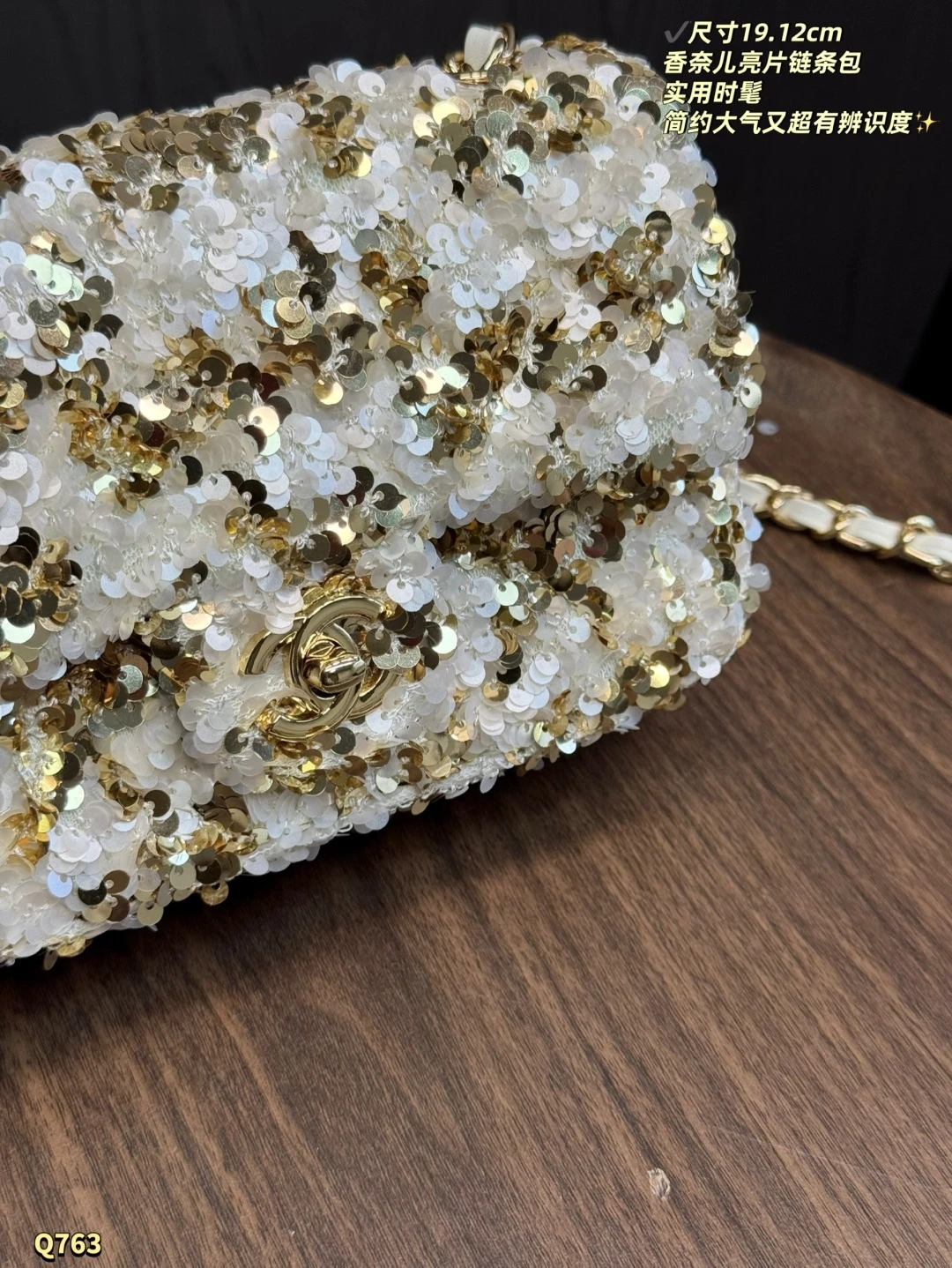 Chanel 25S Sequin Chain Bag
